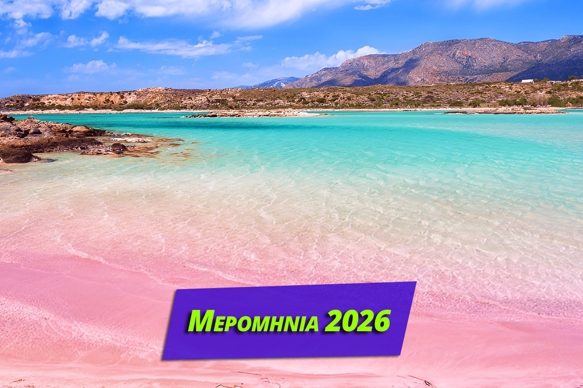 merominia-2026-provlepseis-kairoy-hmeromhnia-ana-mina-