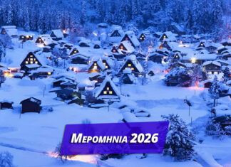 Μερομήνια 2026: Προβλέψεις καιρού για κάθε μήνα και εποχή μερομηνια-2026-τι-καιρο-θα-κανει-το-2026-ημερομήνια-τι-προβλεπουν